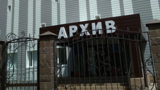 Государственный Архив Актюбинской области